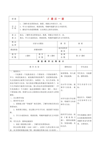 甘肃省酒泉市瓜州县第二中学七年级语文下册 第三单元 第一课《最后一课》第一课时教案 北师大版