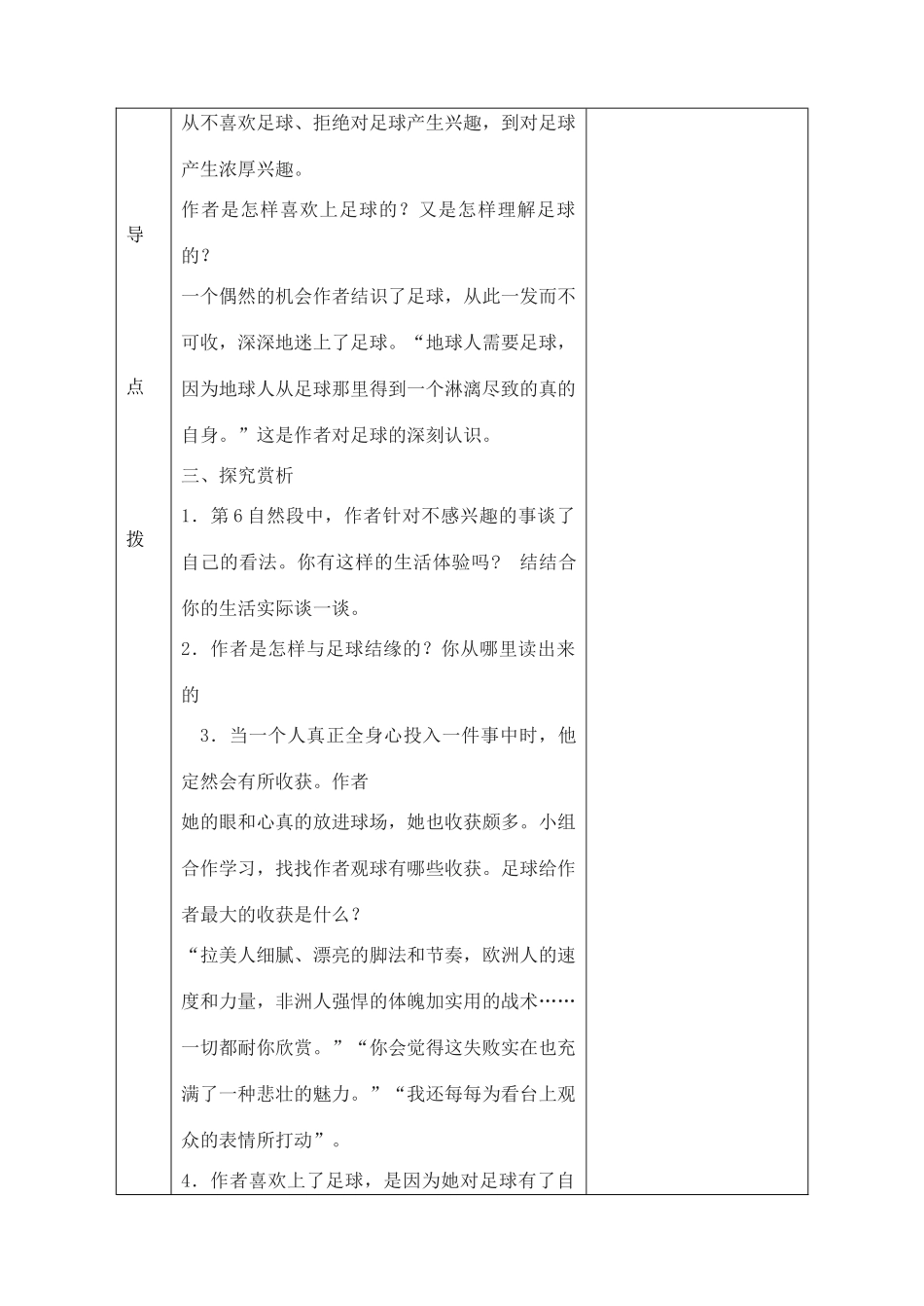 七年级语文上册 第16课《门外观球》教案 鲁教版-鲁教版初中七年级上册语文教案_第3页
