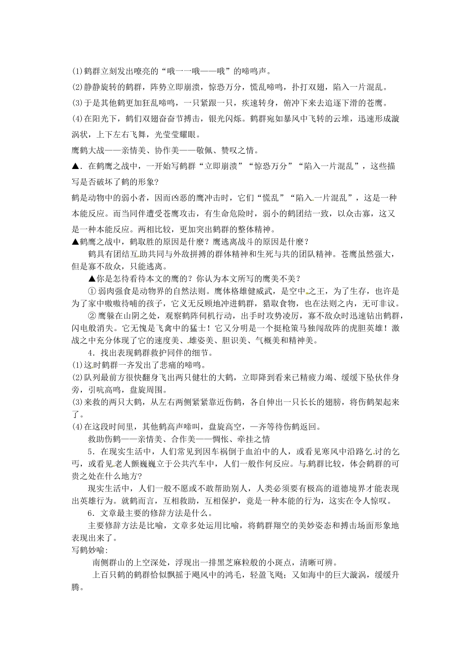 贵州省凤冈县第三中学七年级语文下册 第1单元 鹤群教案 语文版_第2页