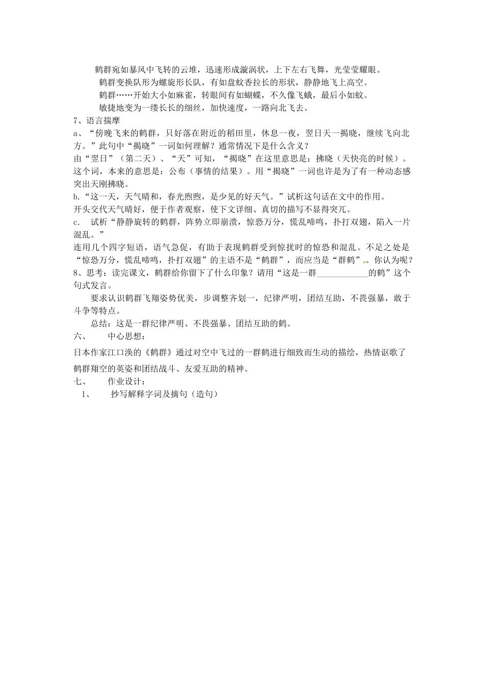 贵州省凤冈县第三中学七年级语文下册 第1单元 鹤群教案 语文版_第3页