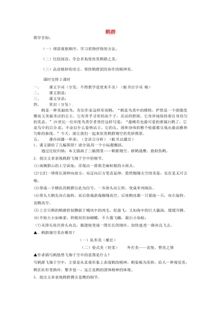 贵州省凤冈县第三中学七年级语文下册 第1单元 鹤群教案 语文版