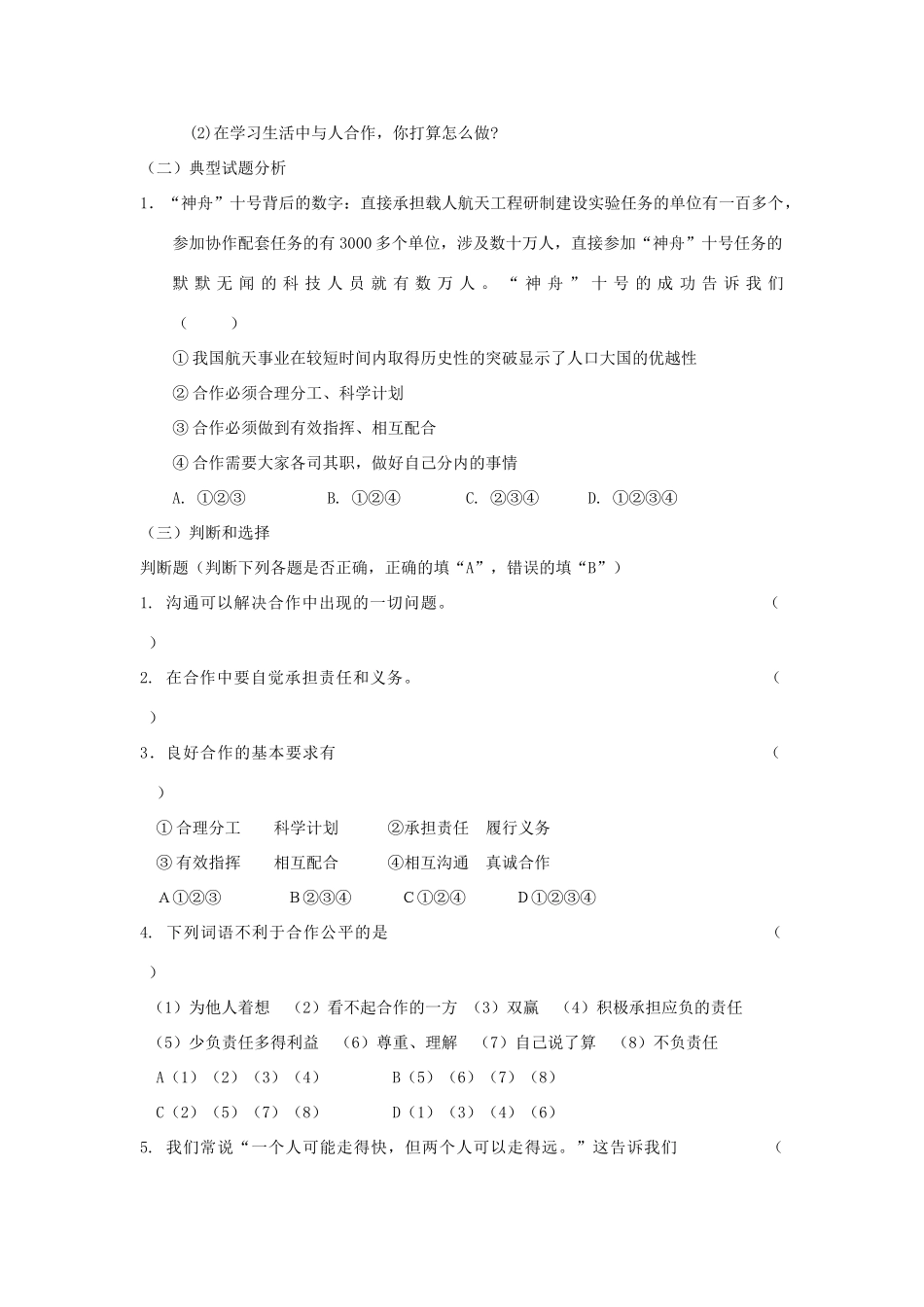 江苏省镇江市九年级政治全册 第二单元 合作诚信 第4课 学会合作 第2框 学会与人合作教学案 苏教版-苏教版初中九年级全册政治教学案_第2页