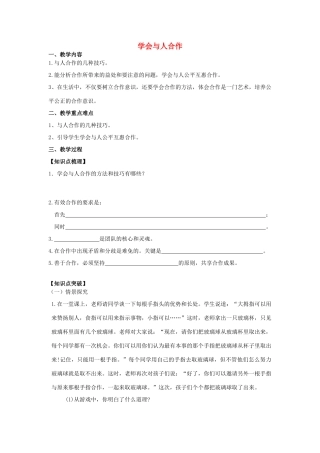 江苏省镇江市九年级政治全册 第二单元 合作诚信 第4课 学会合作 第2框 学会与人合作教学案 苏教版-苏教版初中九年级全册政治教学案