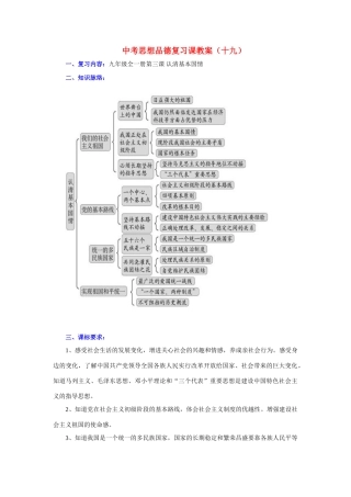 九年级政治全一册第三课 认清基本国情复习教案