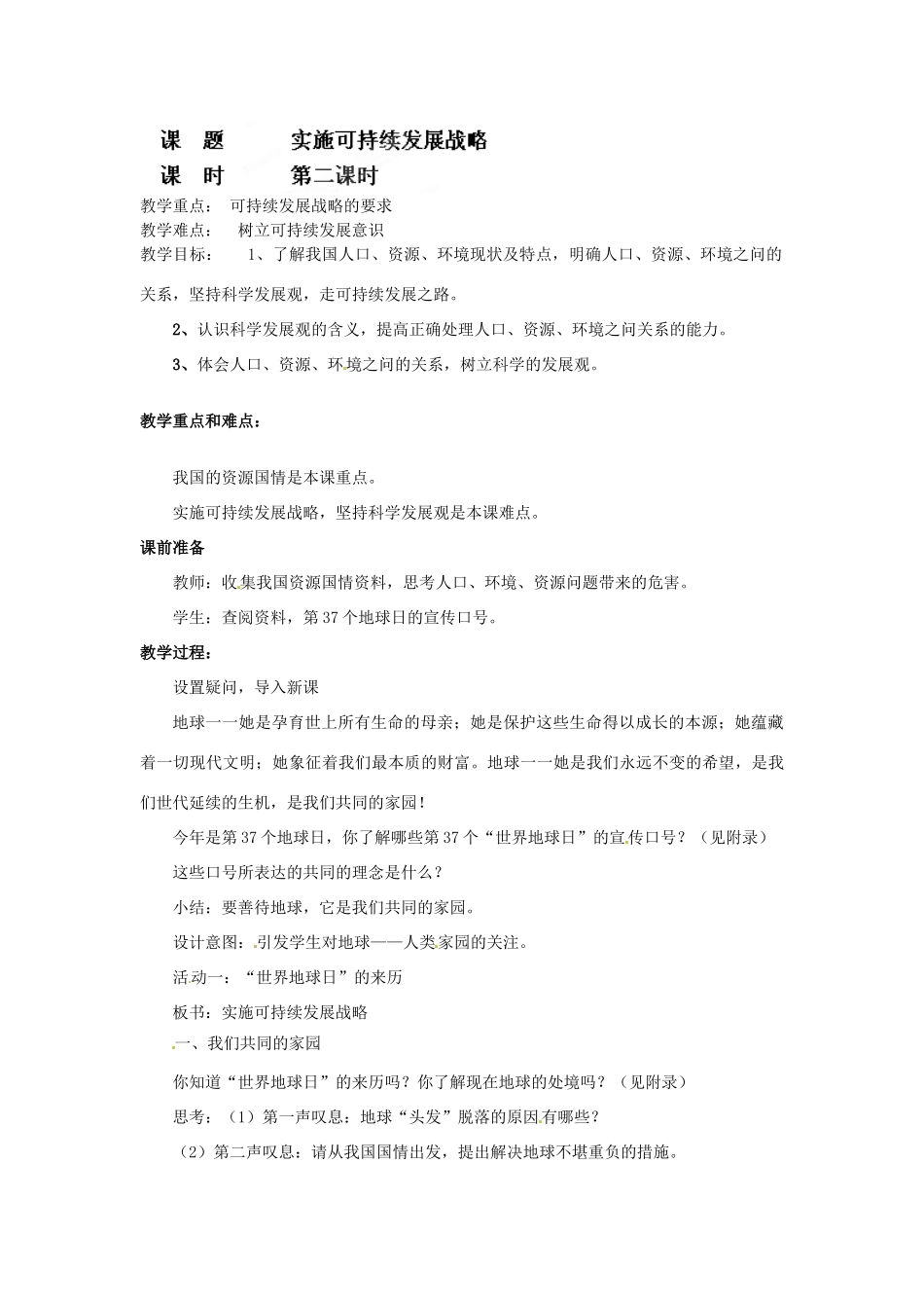 河北省衡水市景县黎阳学校九年级政治全册《1.3振兴国家的战略和国策》教案_第3页