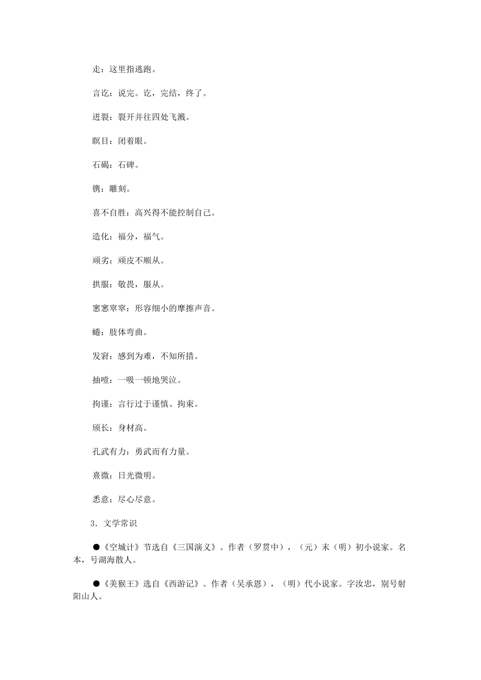 七年级语文上册 第四单元复习课教学设计 语文版-语文版初中七年级上册语文教案_第3页