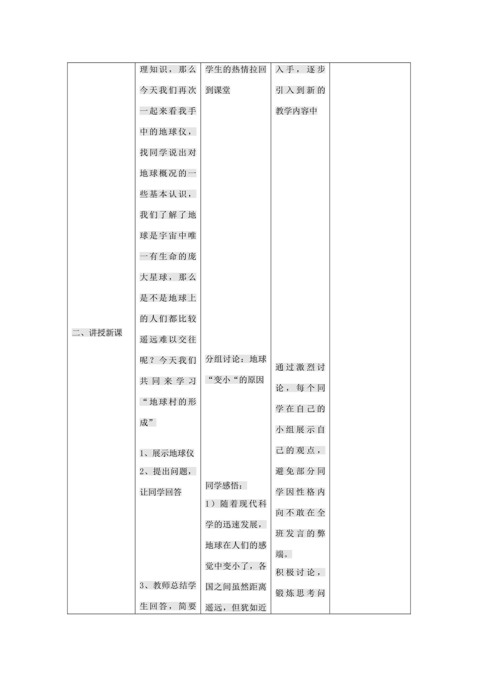 九年级政治全册 第一单元 世界大舞台 第1课 生活在地球村 地球村的形成教案 人民版-人民版初中九年级全册政治教案_第2页