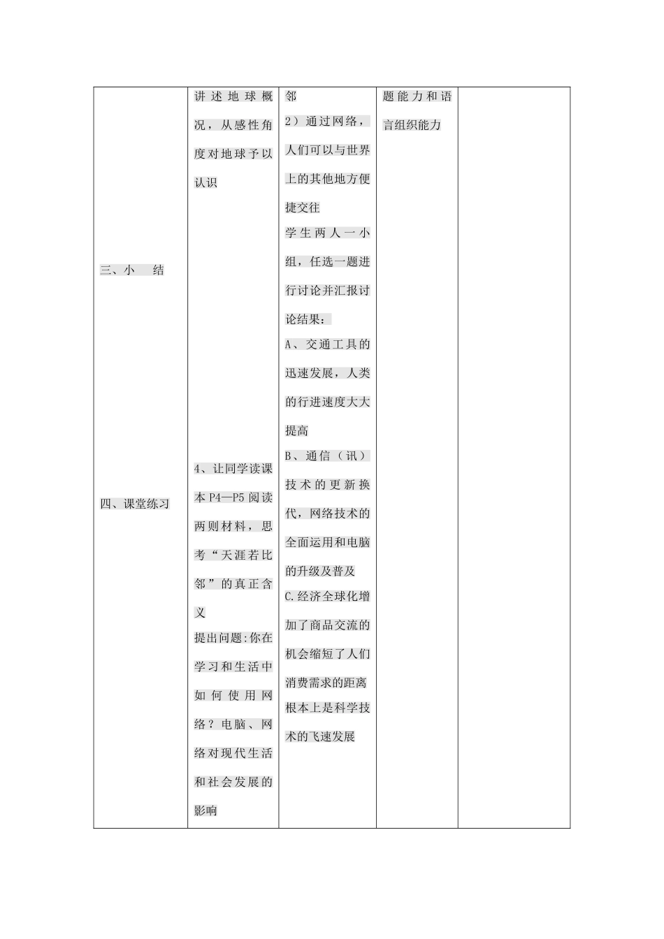 九年级政治全册 第一单元 世界大舞台 第1课 生活在地球村 地球村的形成教案 人民版-人民版初中九年级全册政治教案_第3页