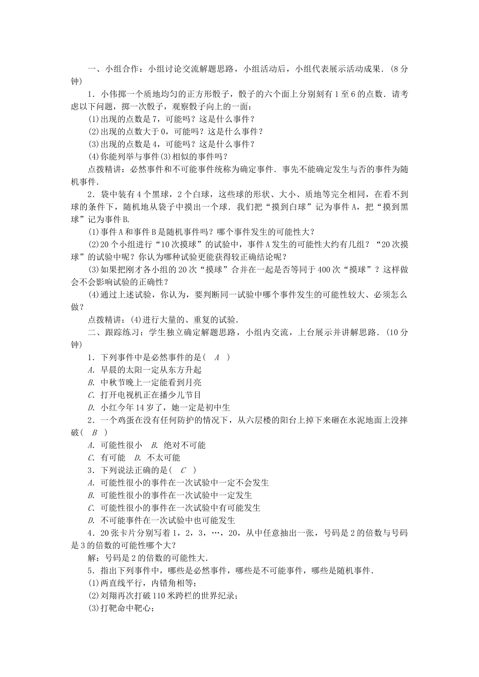 原秋九年级数学上册 25 概率初步导学案 （新版）新人教版-（新版）新人教版初中九年级上册数学学案_第2页