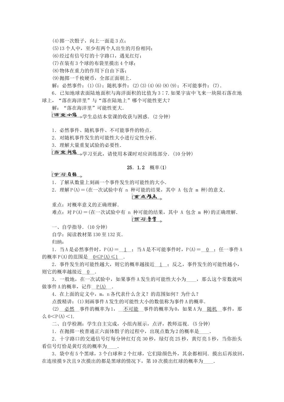 原秋九年级数学上册 25 概率初步导学案 （新版）新人教版-（新版）新人教版初中九年级上册数学学案_第3页