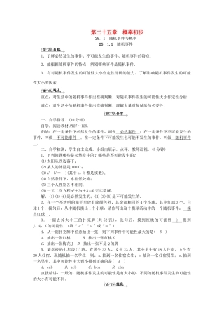 原秋九年级数学上册 25 概率初步导学案 （新版）新人教版-（新版）新人教版初中九年级上册数学学案