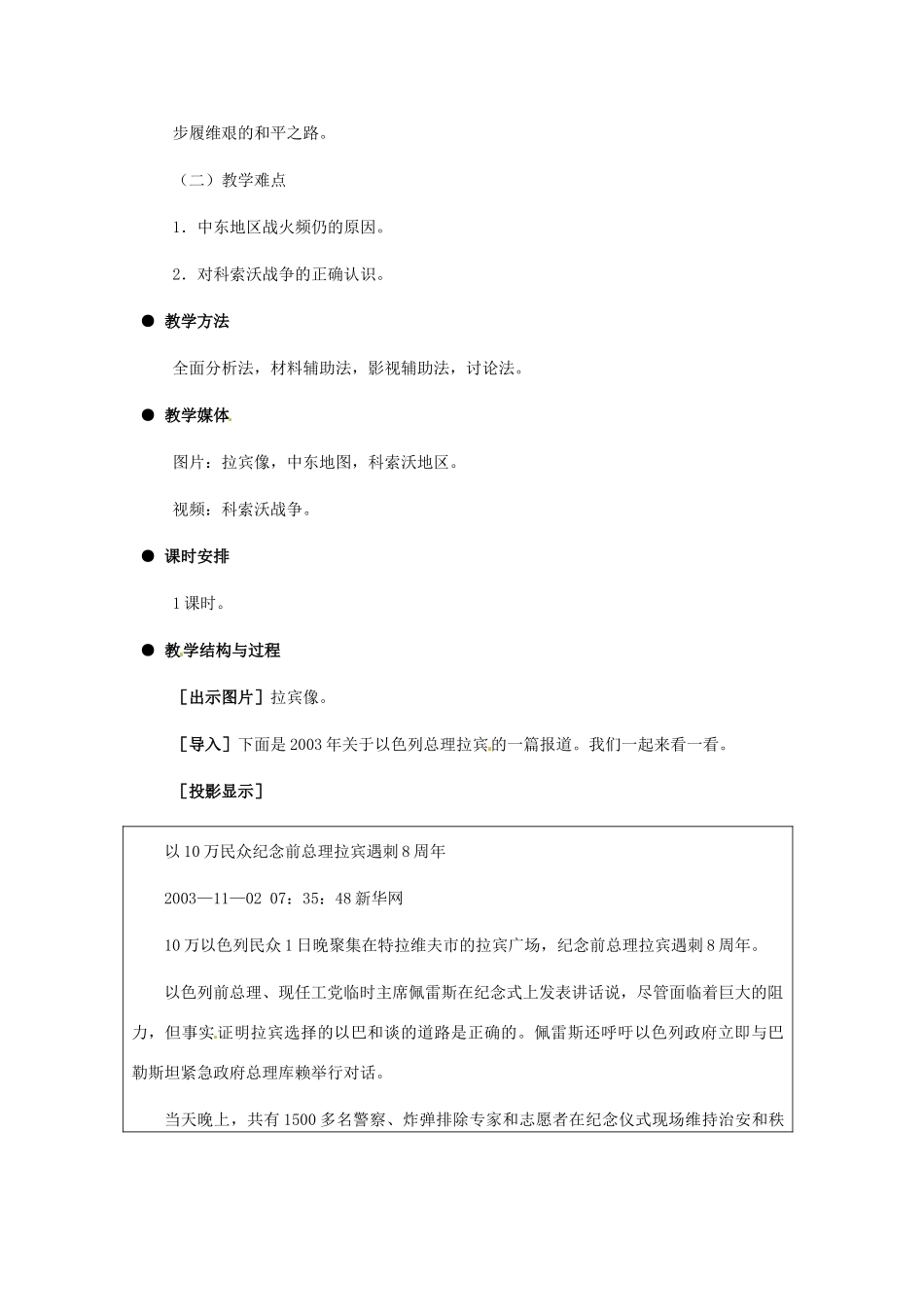 九年级历史下册 5.18《动荡不安的世界》教案 冀教版_第2页