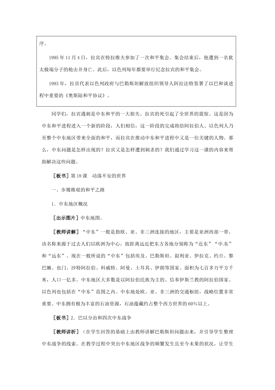 九年级历史下册 5.18《动荡不安的世界》教案 冀教版_第3页