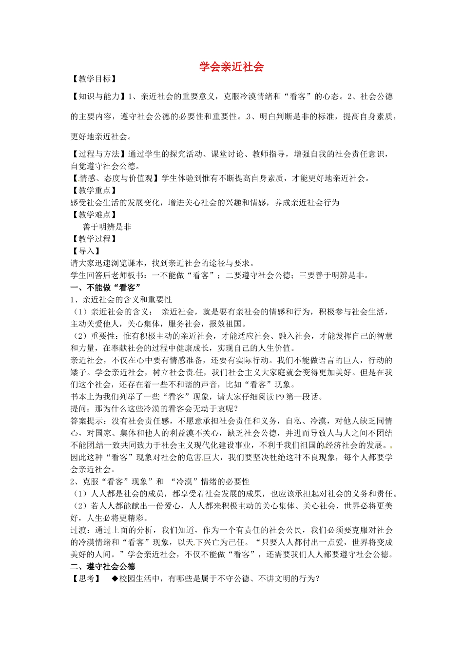 九年级政治全册 1.3 学会亲近社会教案 苏教版-苏教版初中九年级全册政治教案_第1页