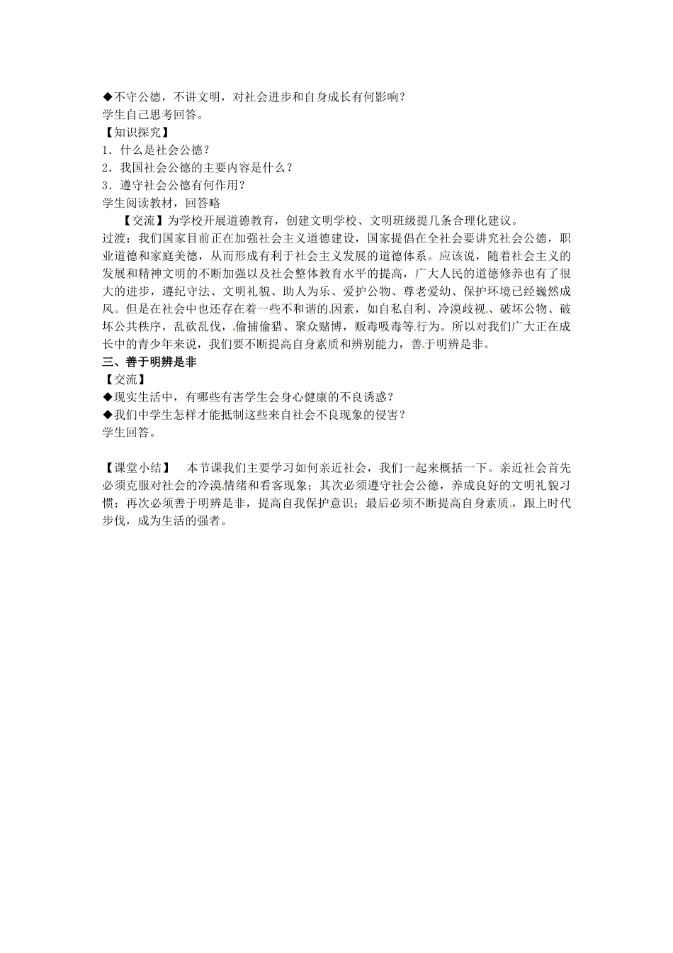 九年级政治全册 1.3 学会亲近社会教案 苏教版-苏教版初中九年级全册政治教案_第2页