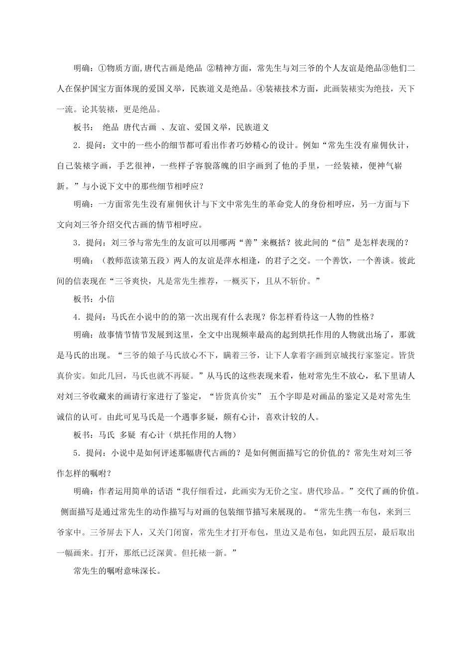 七年级语文下册 9 绝品教案2 长春版-长春版初中七年级下册语文教案_第2页