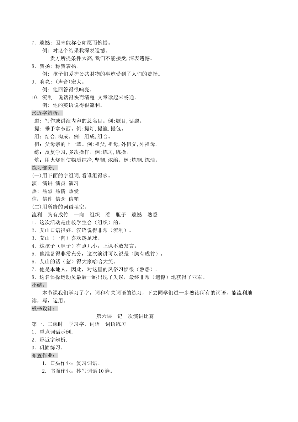 七年级语文上册 6《记一次演讲比赛》教学设计 新教版（汉语）-人教版初中七年级上册语文教案_第2页