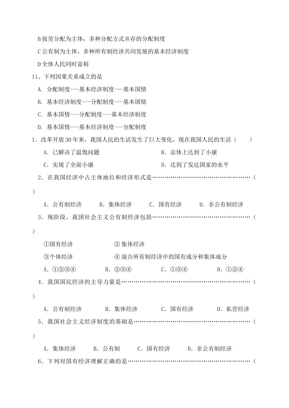 九年级政治 1.2《富有活力的经济制度》训练题 粤教版_第3页