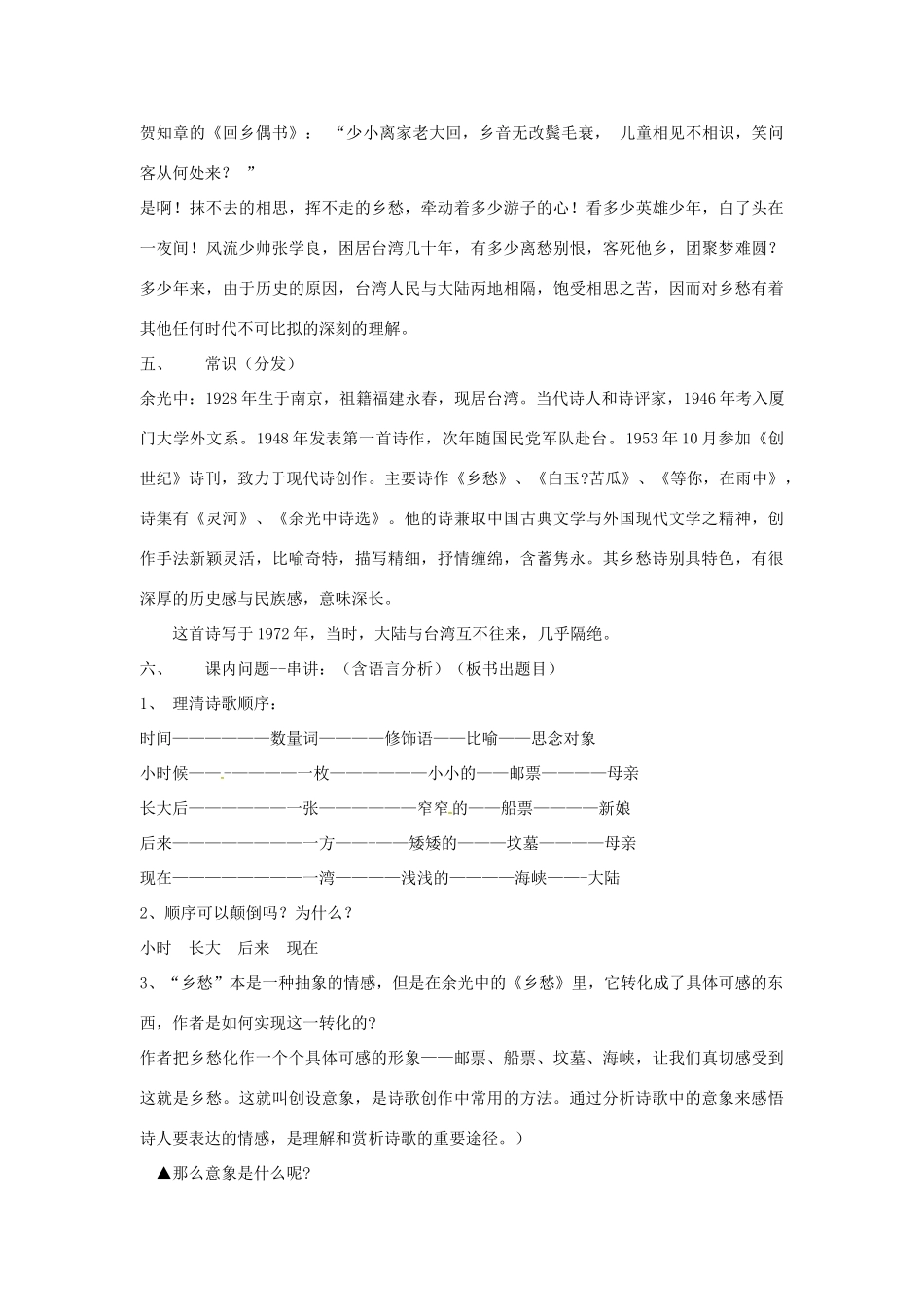 春七年级语文下册 第四单元 14《乡愁》教案（2）（新版）语文版-（新版）语文版初中七年级下册语文教案_第2页