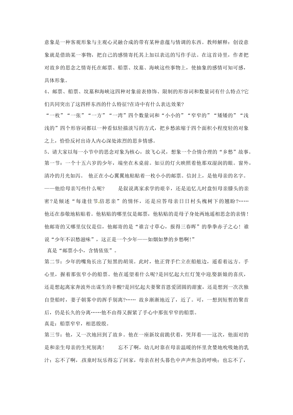 春七年级语文下册 第四单元 14《乡愁》教案（2）（新版）语文版-（新版）语文版初中七年级下册语文教案_第3页