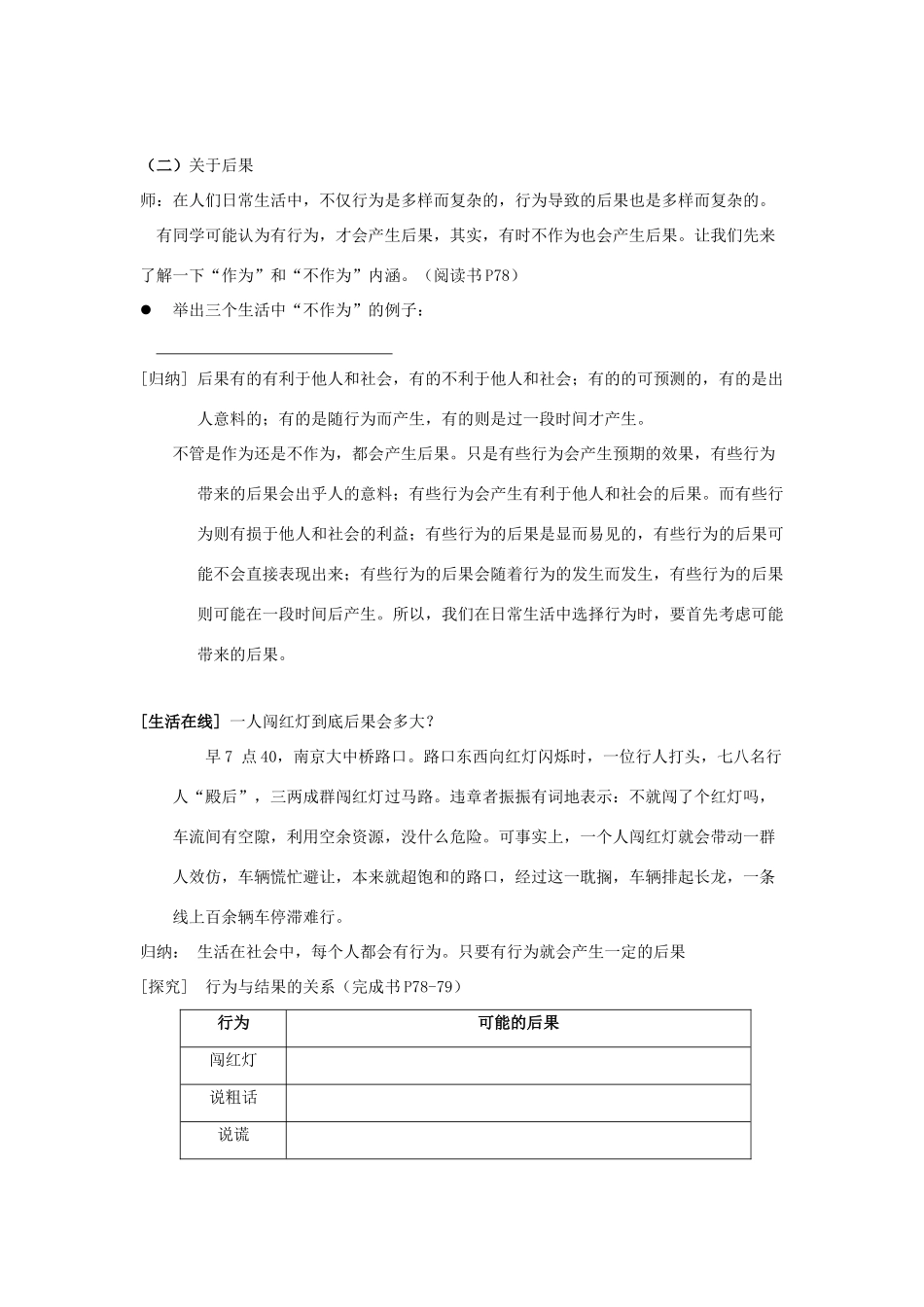 江苏省盐城市盐都县郭猛中学八年级政治上册 7.1 行为与后果的关系教案 苏教版_第3页