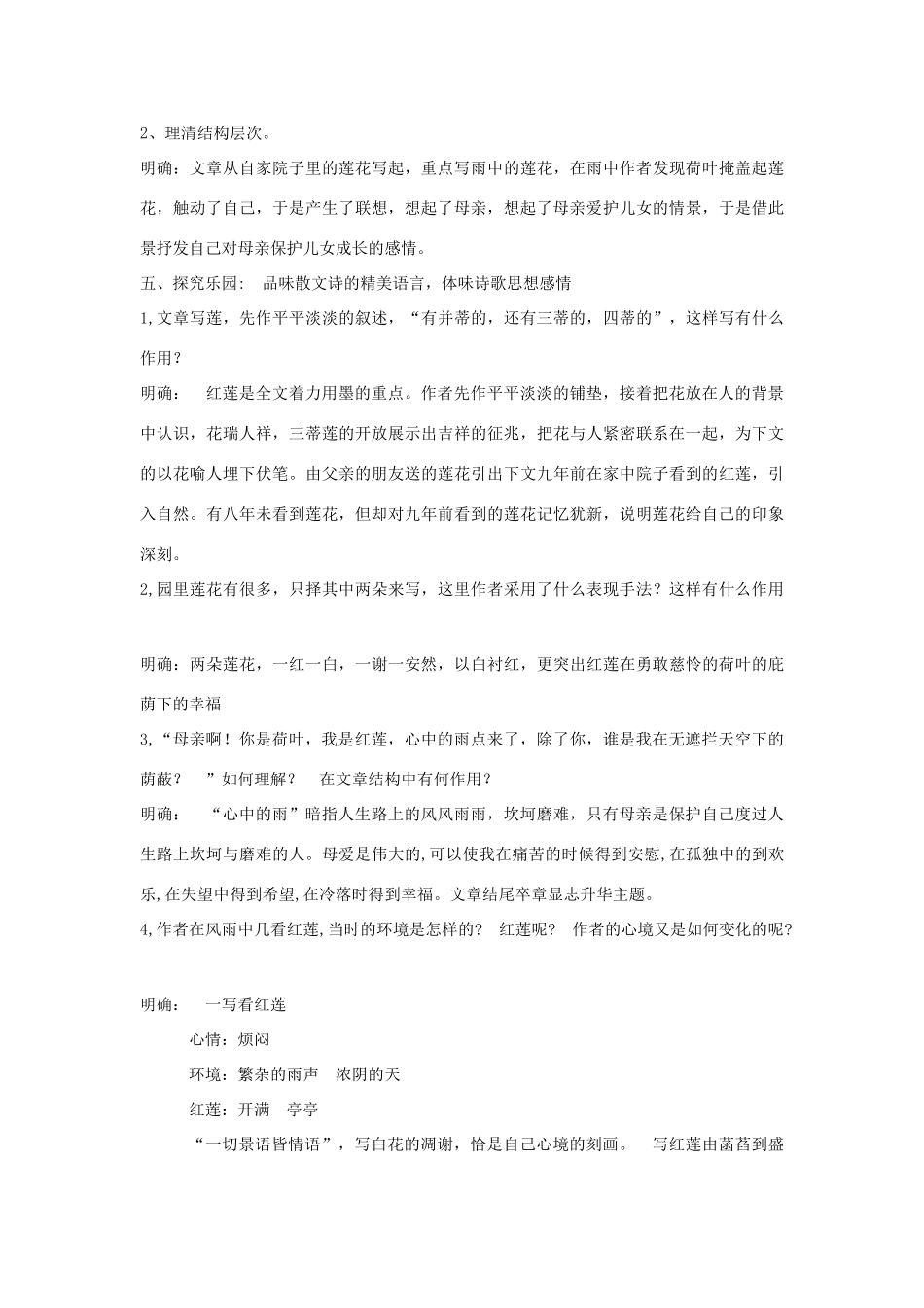 七年级语文上册 1.2《荷叶母亲》教案2 人教版（新疆专用）-旧人教版初中七年级上册语文教案_第2页