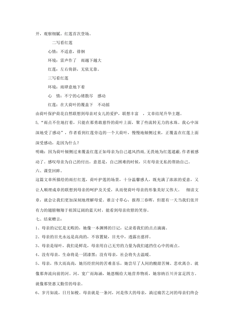 七年级语文上册 1.2《荷叶母亲》教案2 人教版（新疆专用）-旧人教版初中七年级上册语文教案_第3页