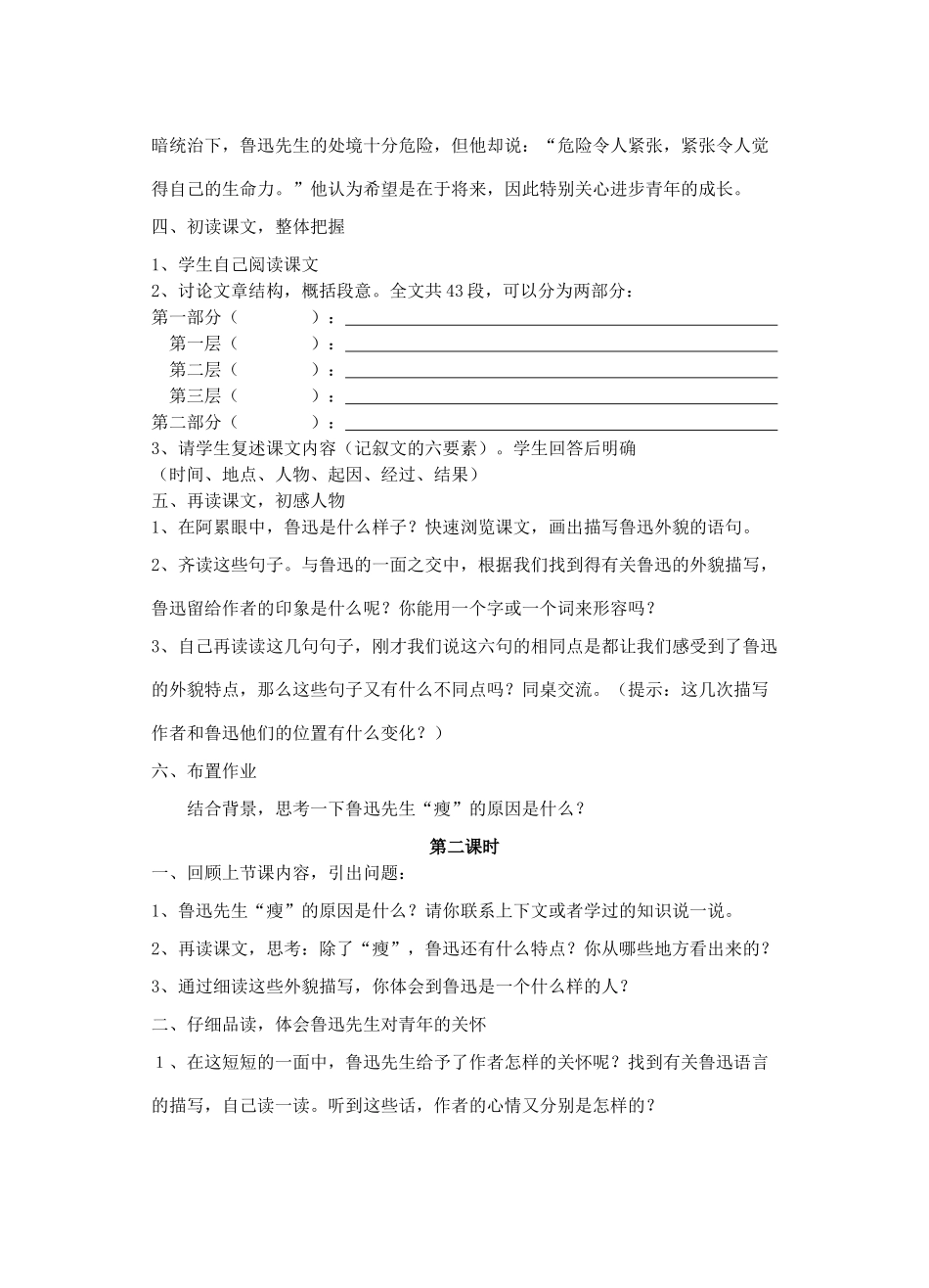 江苏省洪泽外国语中学七年级语文下册 第一单元《一面》教案 苏教版_第2页