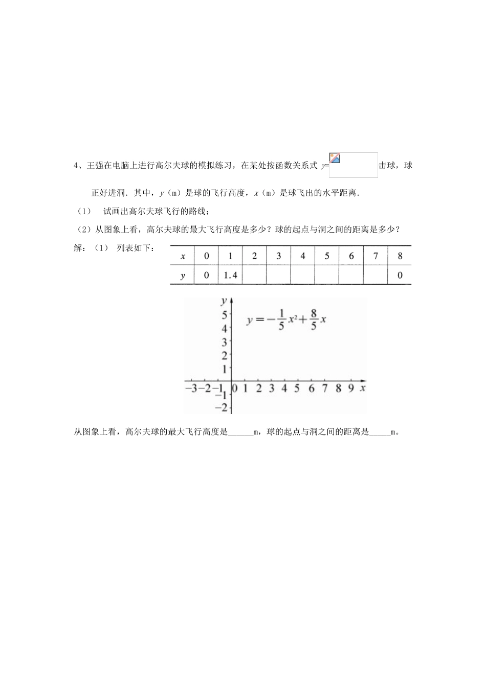 山东省东营市第二中学八年级数学上册 14.1《函数图像》（二）学案（无答案） 人教新课标版_第3页