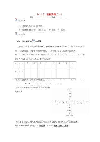 山东省东营市第二中学八年级数学上册 14.1《函数图像》（二）学案（无答案） 人教新课标版