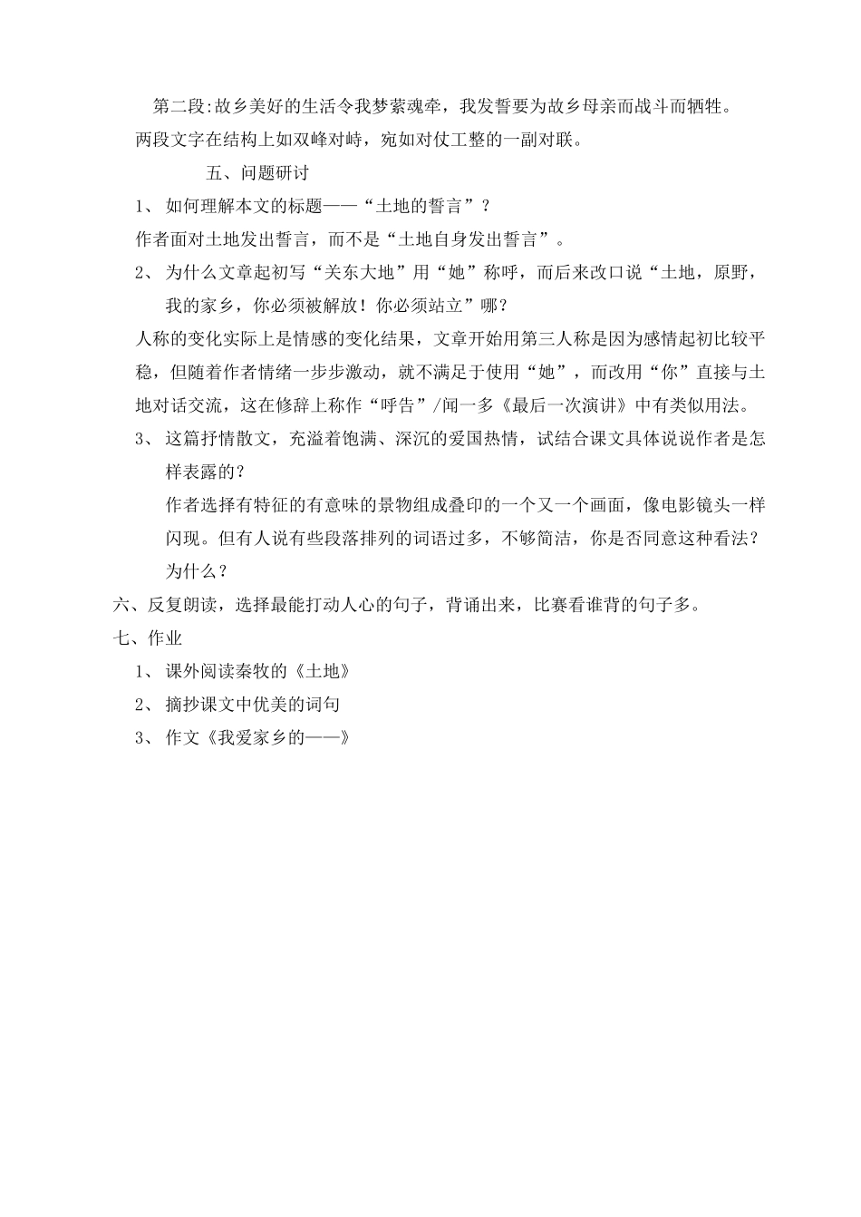 广东省肇庆市七年级语文下册 第9课《土地的誓言》教案 新人教版_第3页