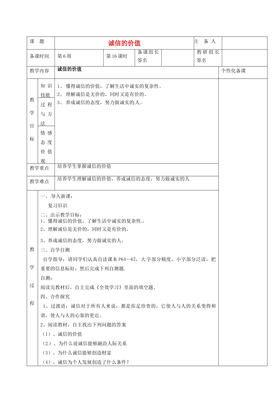湖南省茶陵县世纪星实验学校七年级政治下册 诚信的价值教案 新人教版_第1页