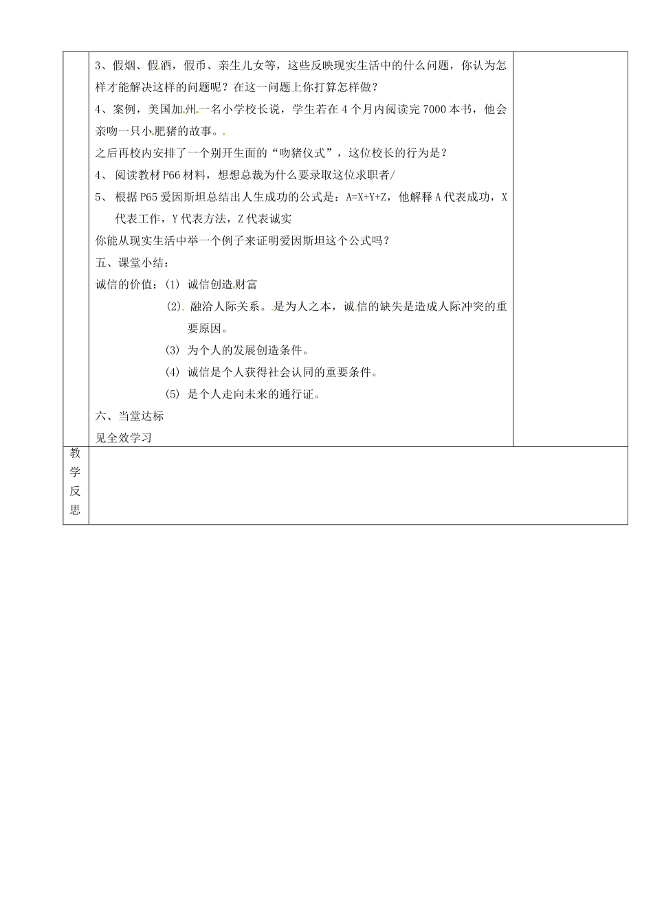湖南省茶陵县世纪星实验学校七年级政治下册 诚信的价值教案 新人教版_第2页