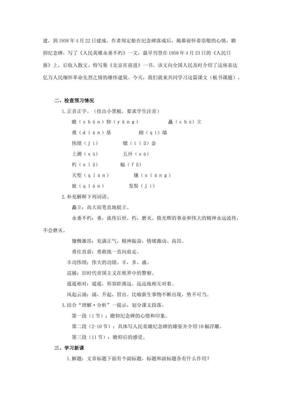 七年级语文下册 第11课《人民英雄永垂不朽》教学设计 苏教版-苏教版初中七年级下册语文教案_第2页
