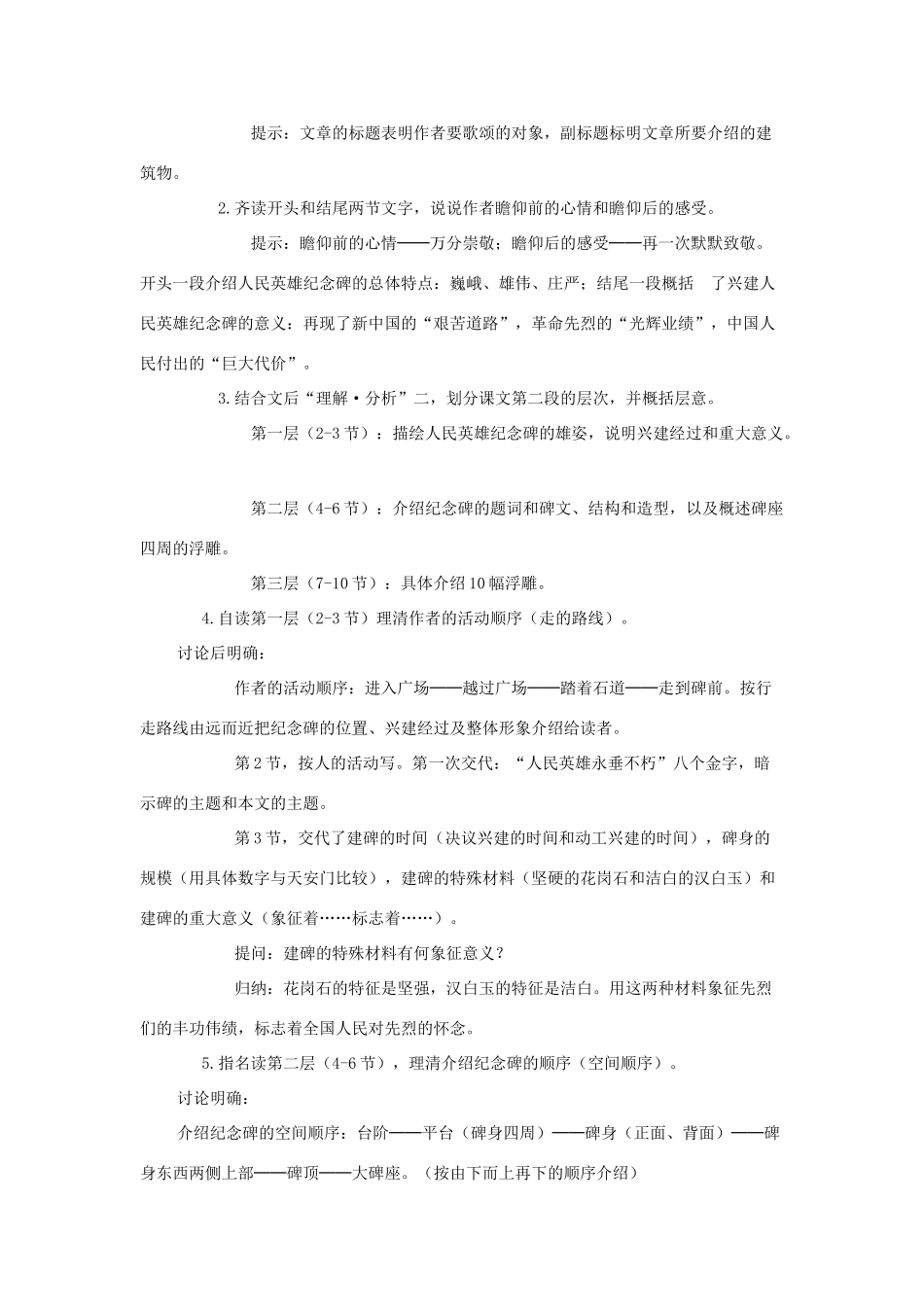 七年级语文下册 第11课《人民英雄永垂不朽》教学设计 苏教版-苏教版初中七年级下册语文教案_第3页