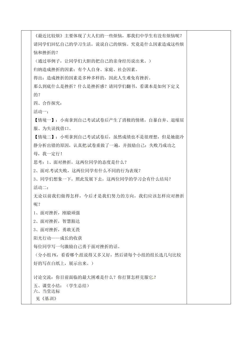 湖南省茶陵县七年级政治上册《微笑面对生活》教案 人教新课标版_第2页