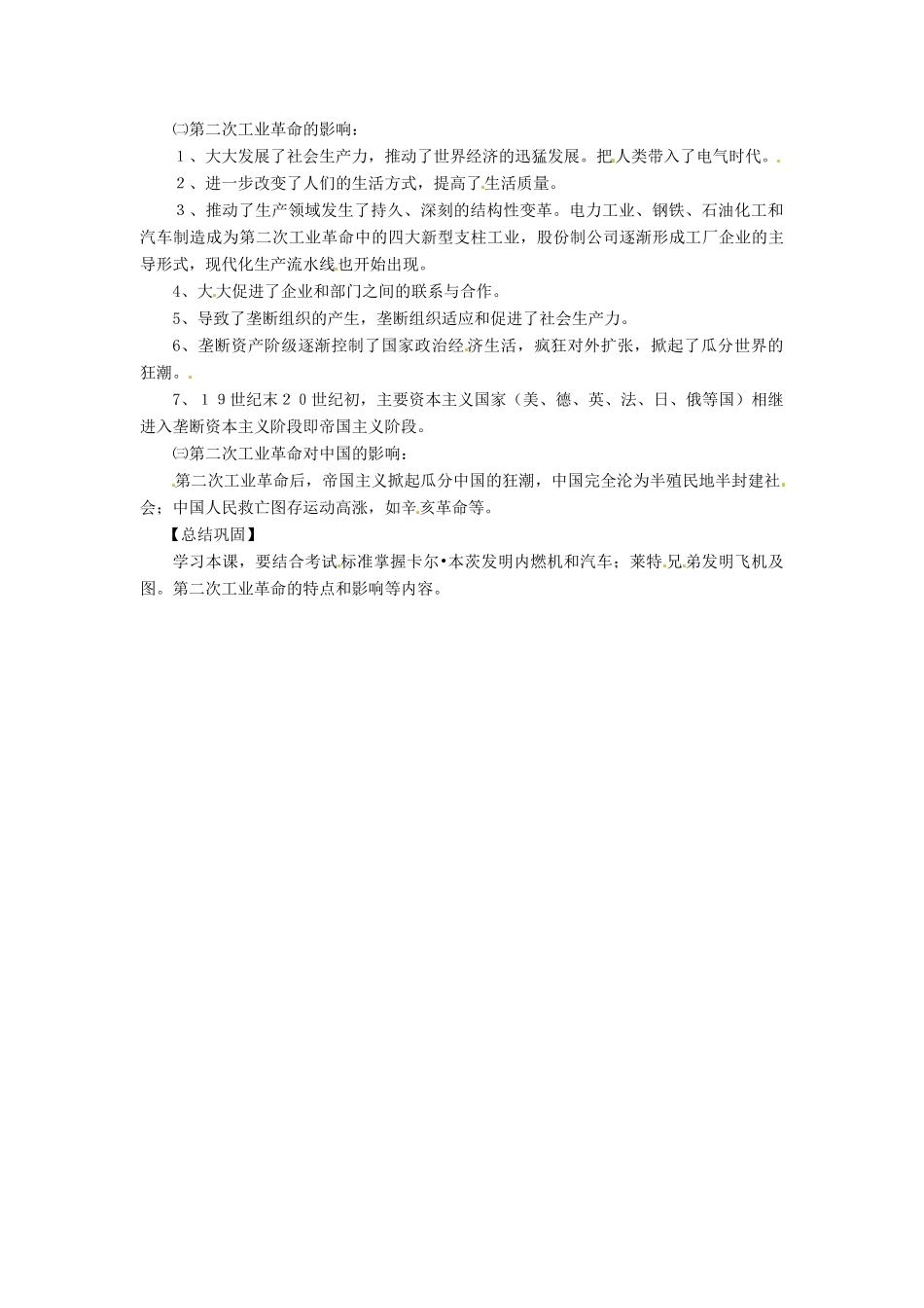 九年级历史下册 1.2《工业革命新发展》教案 华东师大版_第2页