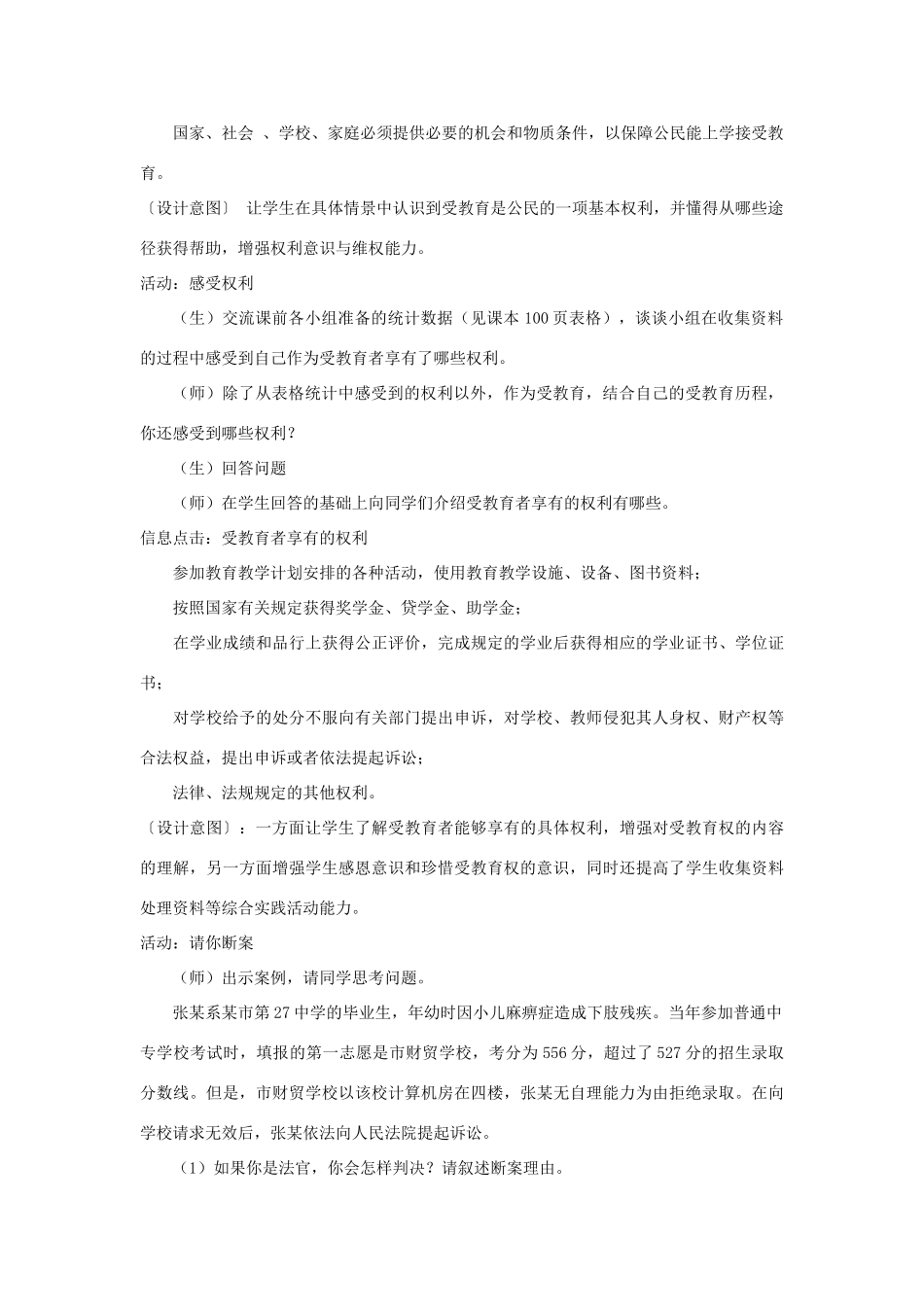 江苏省泗阳实验初中七年级政治《第11课 享受受教育的权利》教案 人教新课标版_第2页