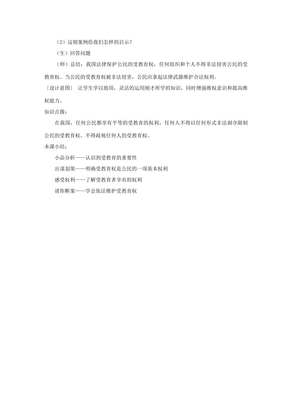 江苏省泗阳实验初中七年级政治《第11课 享受受教育的权利》教案 人教新课标版_第3页