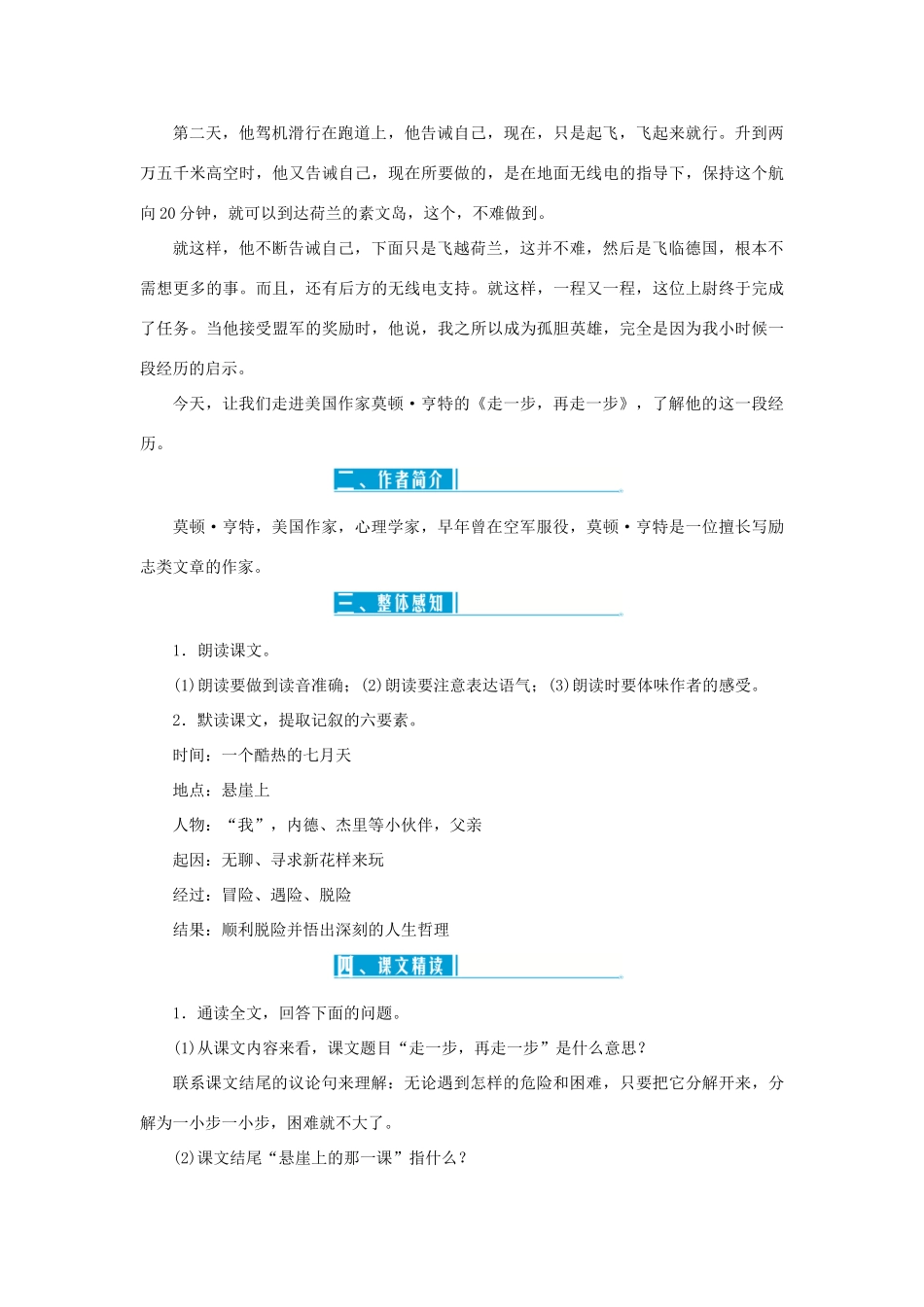 七年级语文上册 第四单元 14 走一步 再走一步教案 新人教版-新人教版初中七年级上册语文教案_第2页