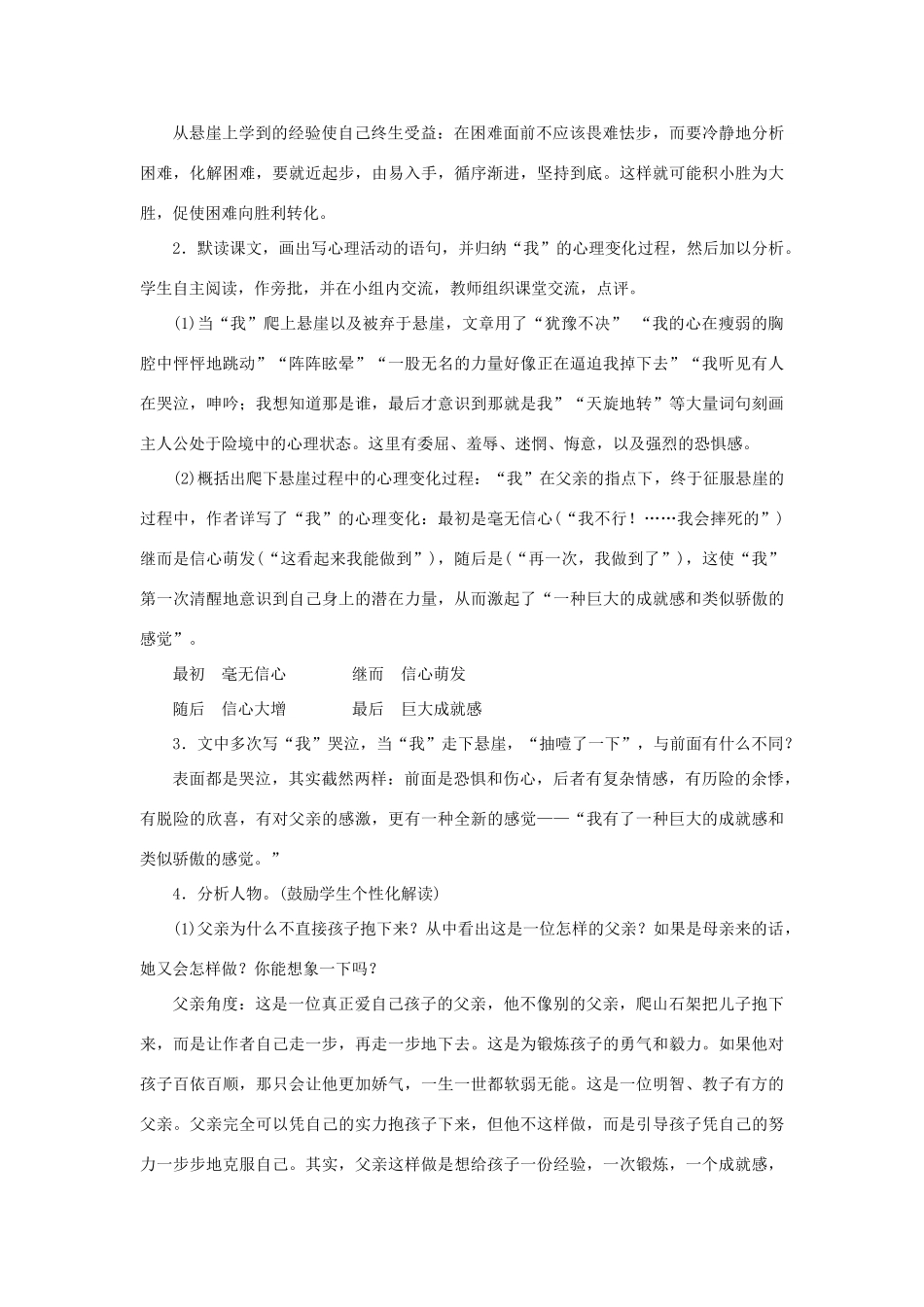 七年级语文上册 第四单元 14 走一步 再走一步教案 新人教版-新人教版初中七年级上册语文教案_第3页