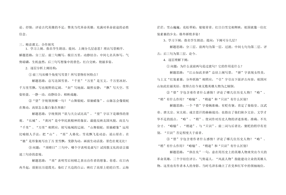 九年级语文上册 《沁园春_雪》教学案 新人教版_第2页