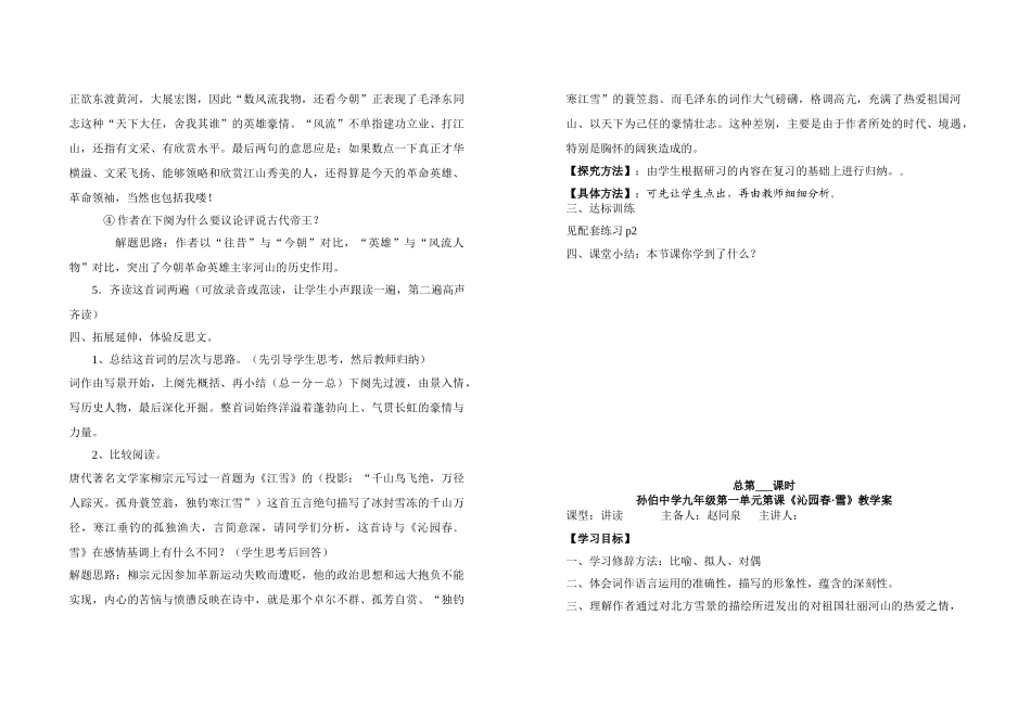 九年级语文上册 《沁园春_雪》教学案 新人教版_第3页