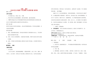 九年级语文上册 《沁园春_雪》教学案 新人教版