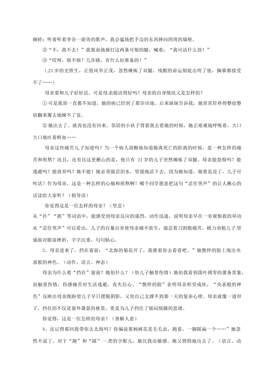 七年级语文上册 第5课《秋天的怀念》说课稿 新人教版-新人教版初中七年级上册语文教案_第3页