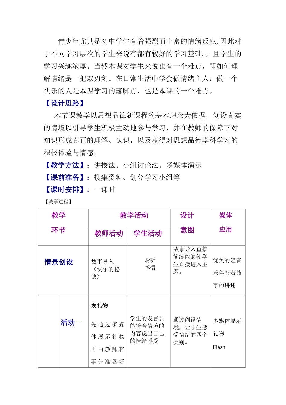 七年级政治教学设计丰富多样的情绪_第3页