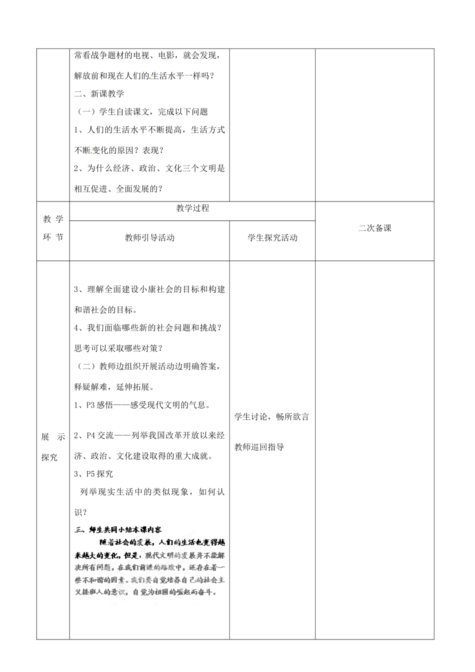 江苏省启东市陈兆民中学九年级政治全册 第一课 第1框 感受社会变化教案 苏教版_第2页