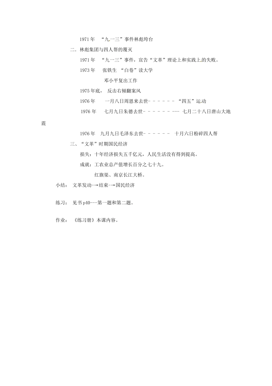 四川省江油市明镜中学八年级历史上册 第4课 十年大动乱教案 川教版_第2页