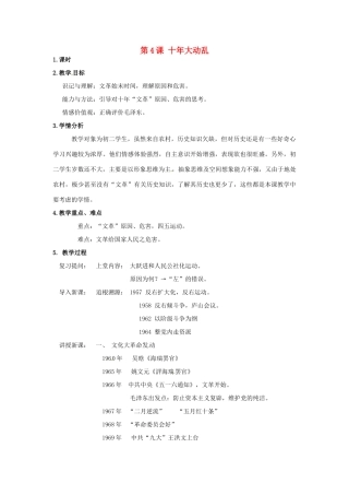 四川省江油市明镜中学八年级历史上册 第4课 十年大动乱教案 川教版