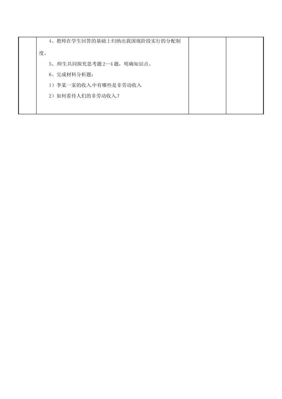 江苏省新沂市第二中学九年级政治全册 10.2 多种分配方式并存教案 苏教版_第2页